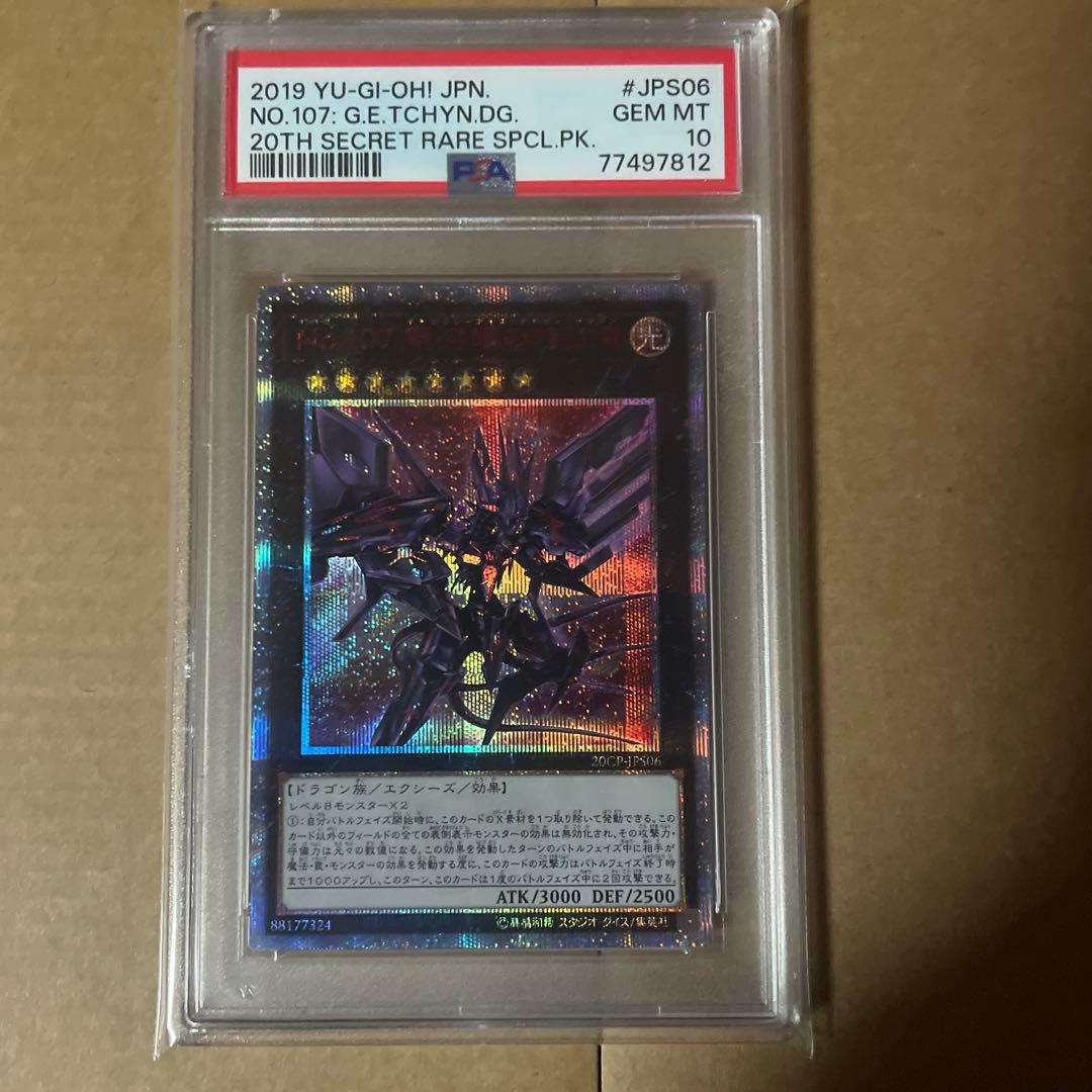 遊戯王　銀河眼の時空竜20th シークレット　PSA10