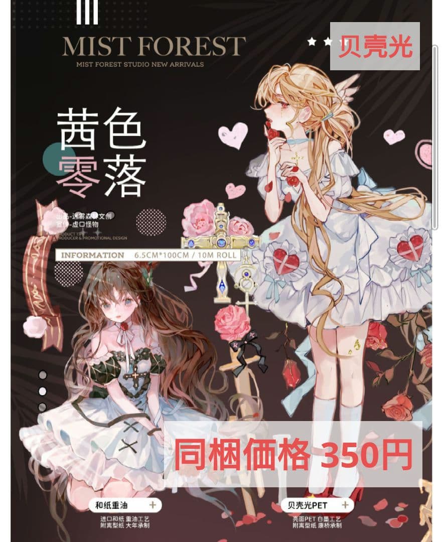 ✩再販✩J767＃茜色零落(贝壳光)迷雾切り売り海外人物マステ女の子