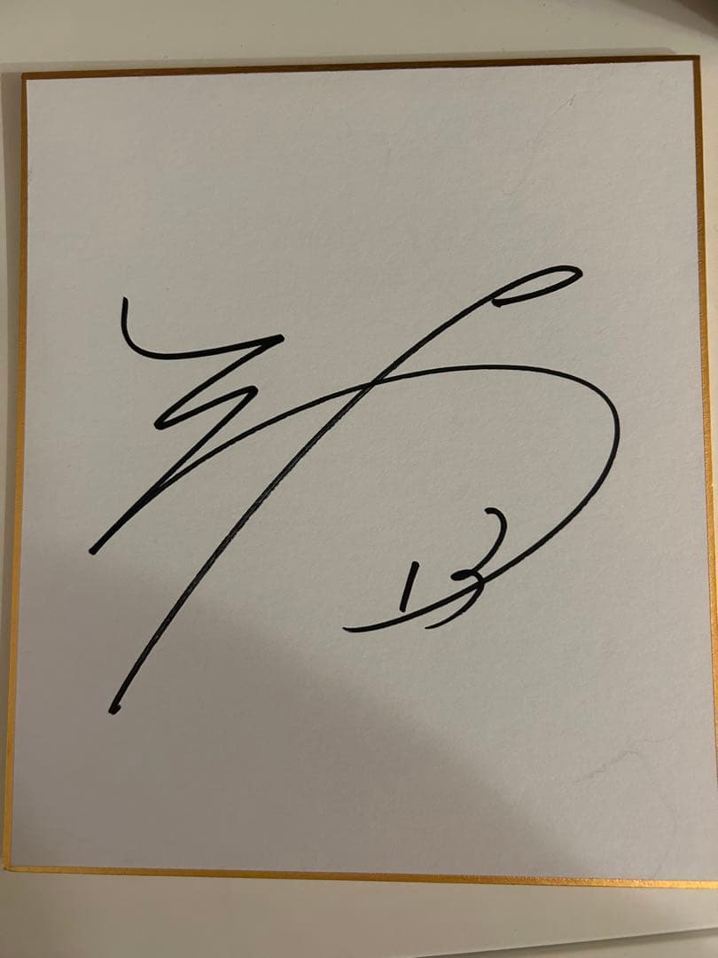 三浦颯太　サイン　直筆　日本代表