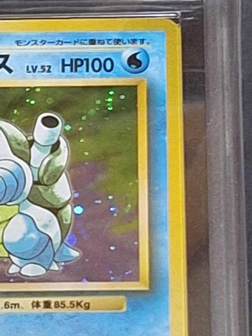 カメックス 旧裏 第1弾拡張パック ARS9 初期 PSA9 相当等 キラ ホロ