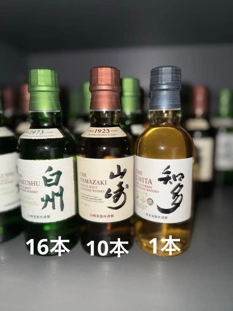 【新品】サントリー 山崎＆白州&知多 31本セット