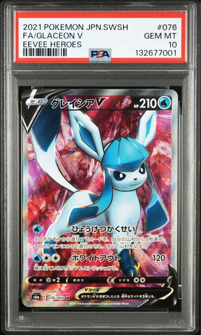 PSA10グレイシアV 2021 Eevee Heroes7001