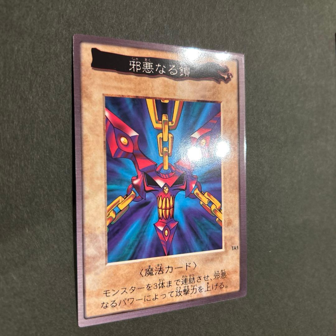 【美品】邪悪なる鎖　TA1(BANDAI版1998年製) 青眼の白竜3体連結