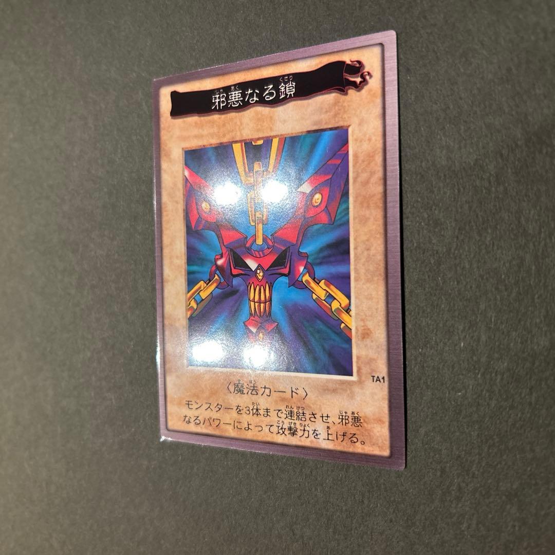 【美品】邪悪なる鎖　TA1(BANDAI版1998年製) 青眼の白竜3体連結