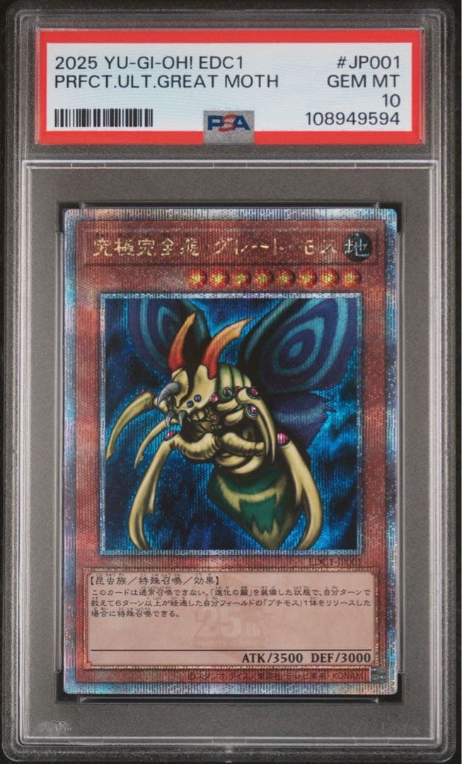 PSA10 究極完全態グレートモス　ホーリーナイトドラゴン　セット