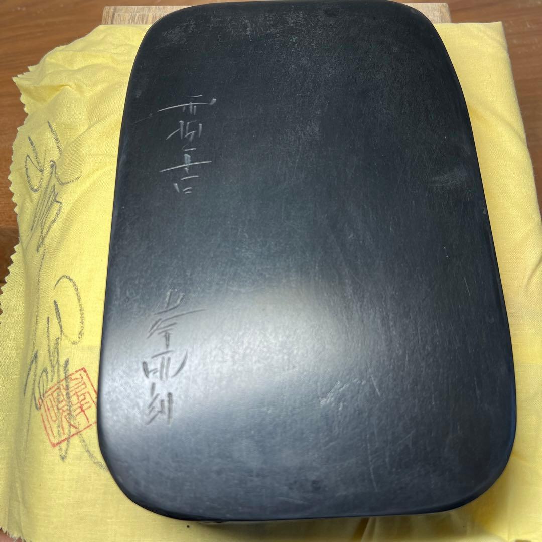 ⭕️雨畑硯　現代の名工　雨宮峯硯　四六寸大　未使用に近い美品　天然硯