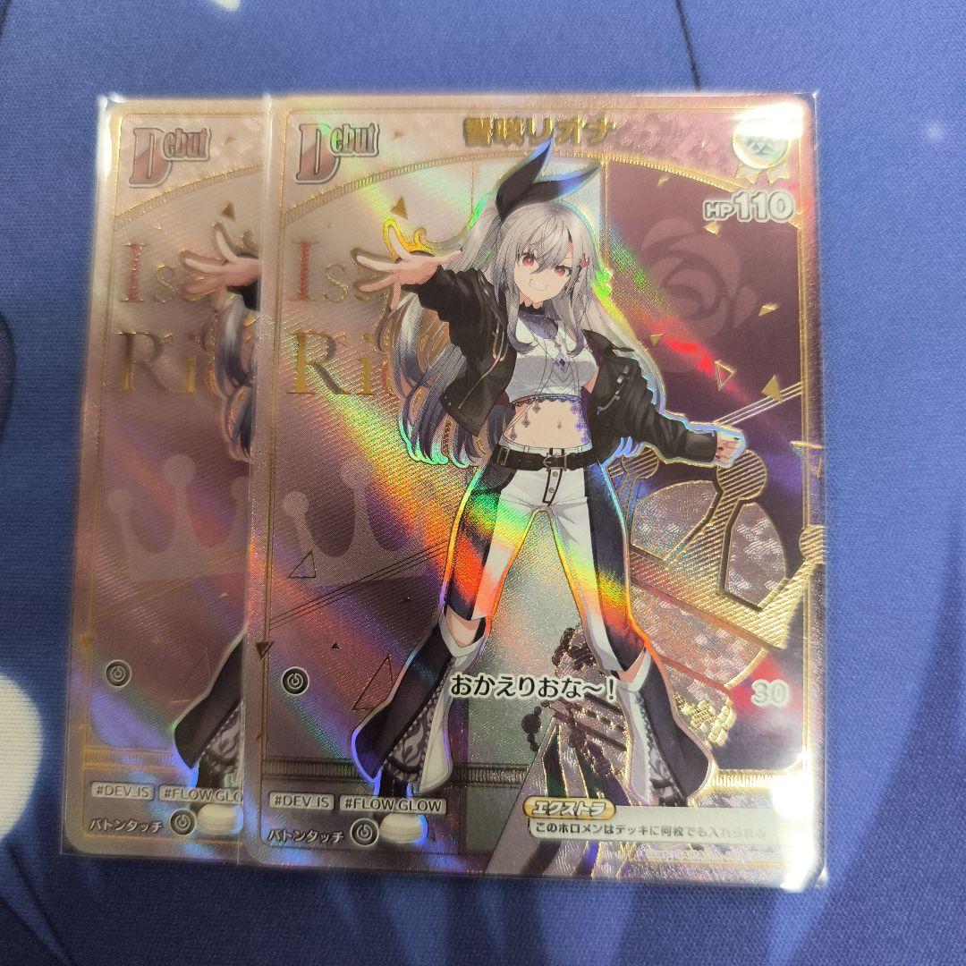 ホロカ アヤカシヴァーミリオン 響咲リオナ HR