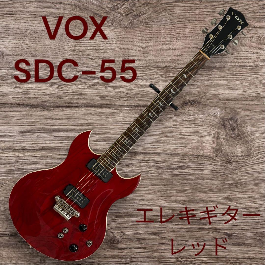 VOX SDC-55 エレキギター レッド