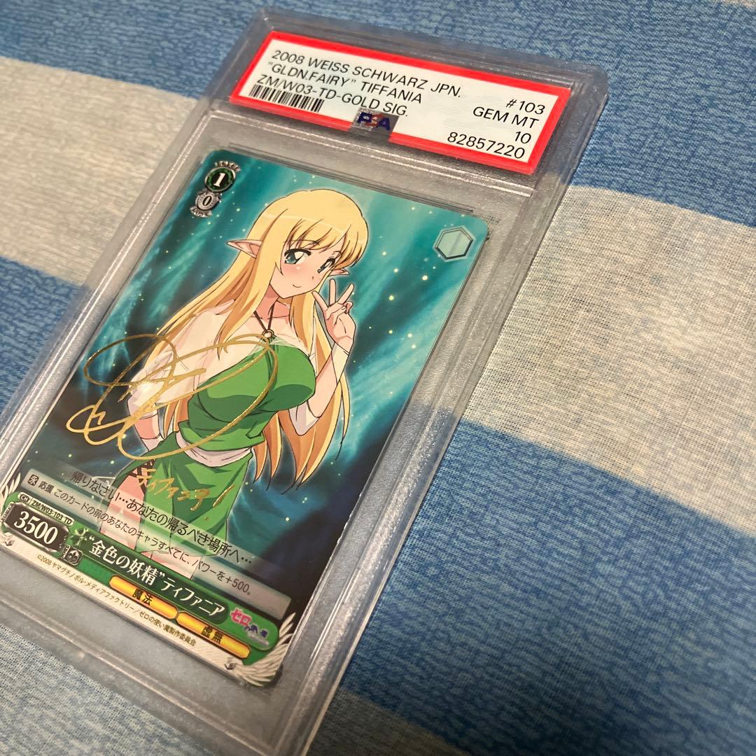 ゼロの使い魔 金色の妖精 ティファニア SPサイン入り PSA10 2008年