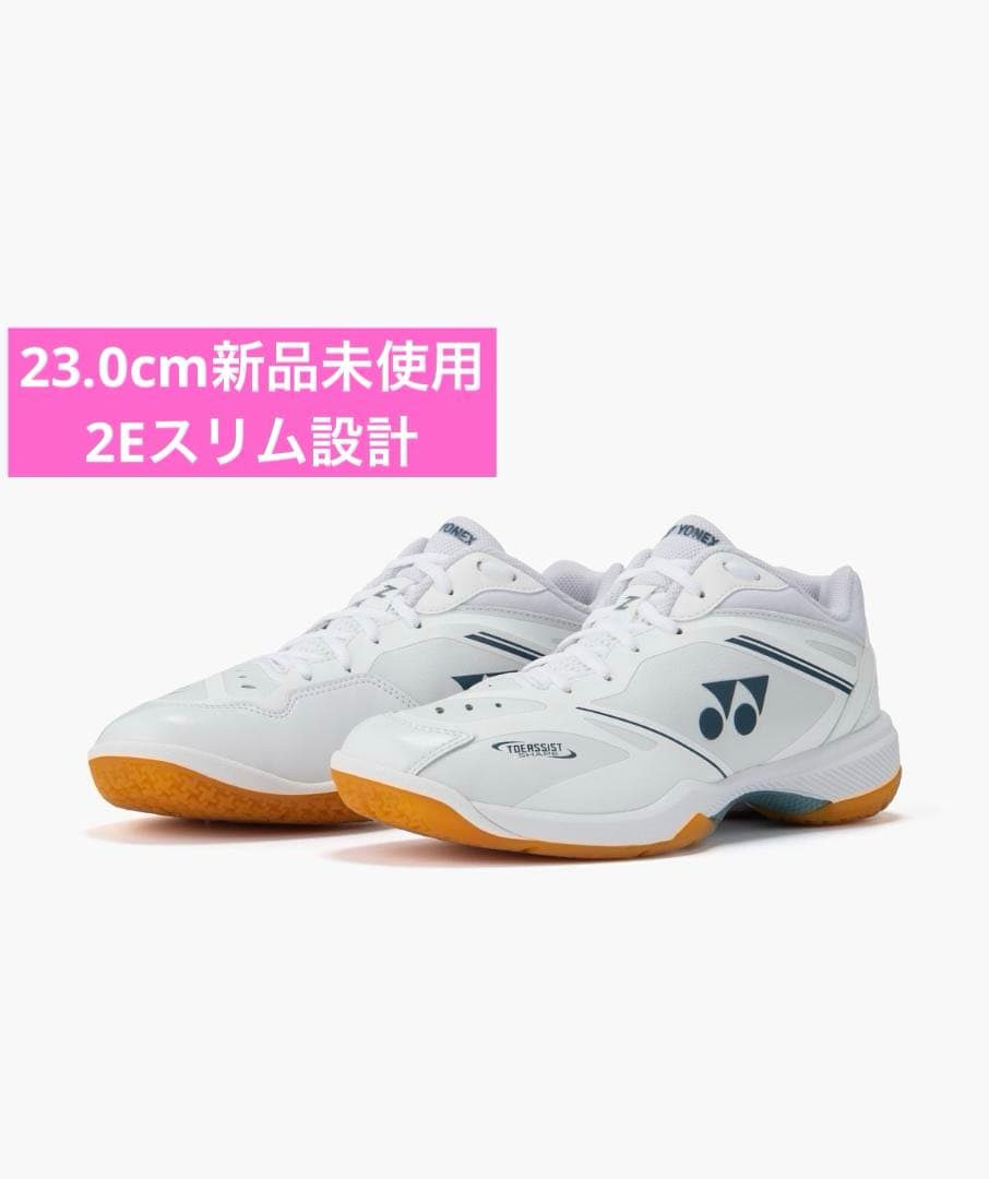 23.0㎝　65Z4スリム　新品未使用　YONEX 　バドミントン　シューズ
