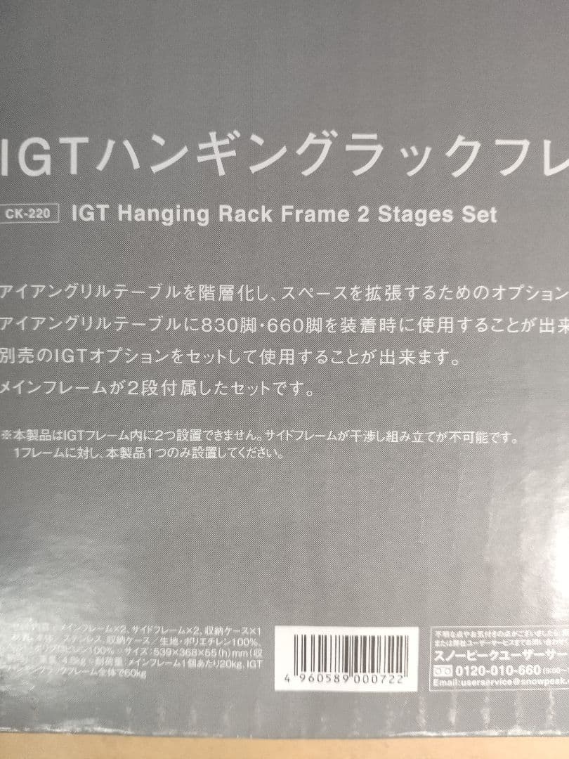 スノーピーク IGTハンギング ラックフレーム 2段セット CK-220
