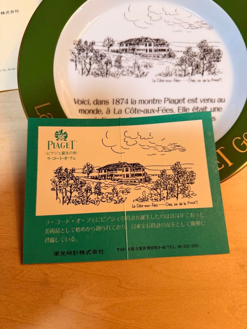 1984年 PIAGET YEAR PLATE 記念プレート 元箱・冊子付き