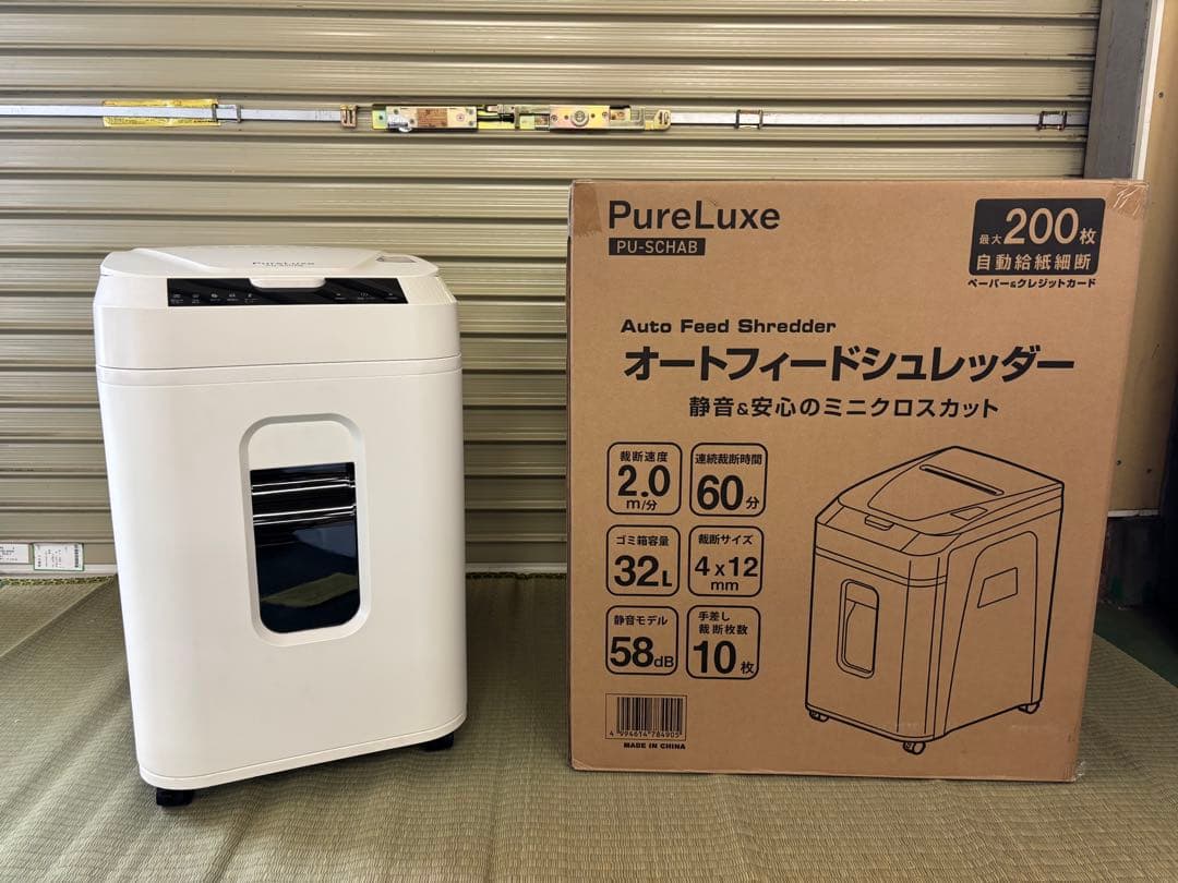 訳あり新品 Pure Luxe 200枚同時細断 オートフィードシュレッダー