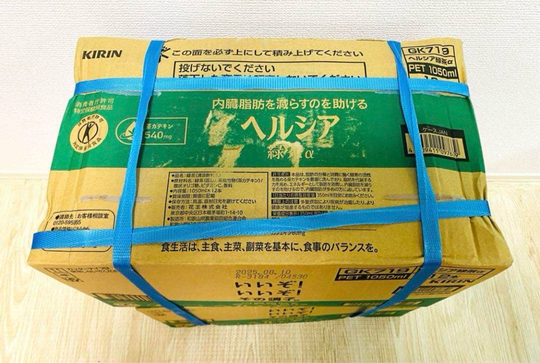 【クレマチス】KIRIN キリン ヘルシア α 1050ml × 24本