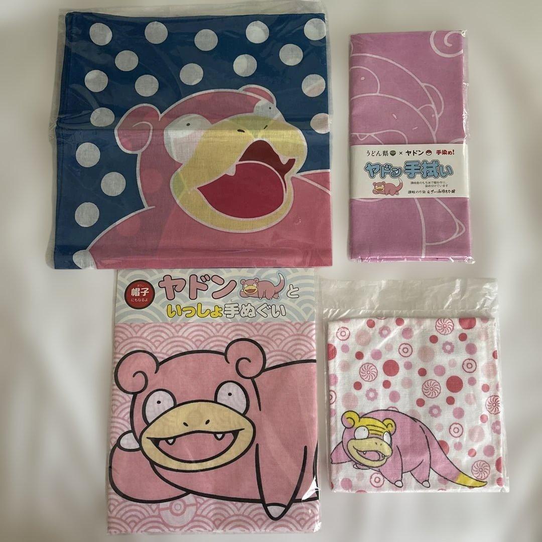 【非売品含む】ヤドン 手ぬぐい＆タオル 4点セット ポケふた 香川限定