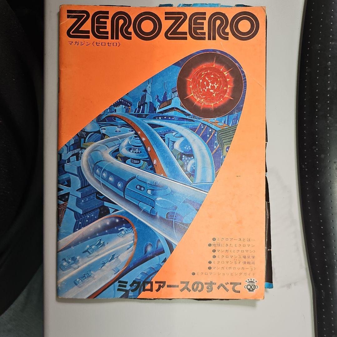 ミクロマン　マガジンゼロゼロ