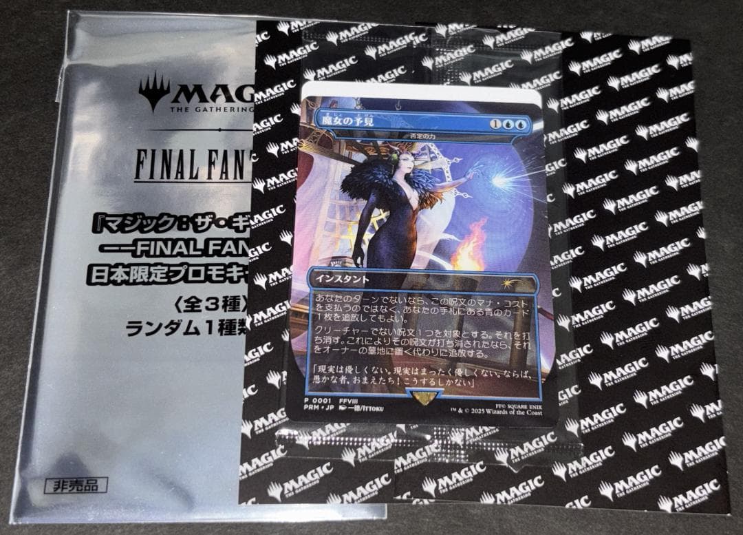 ぶ*ん様 未開封 MTG FF コラボ 魔女の予見 / 否定の力 日本語版 BO