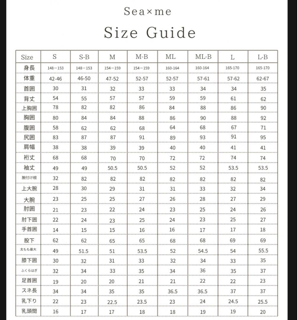 sea×me wetsuit 上下セット