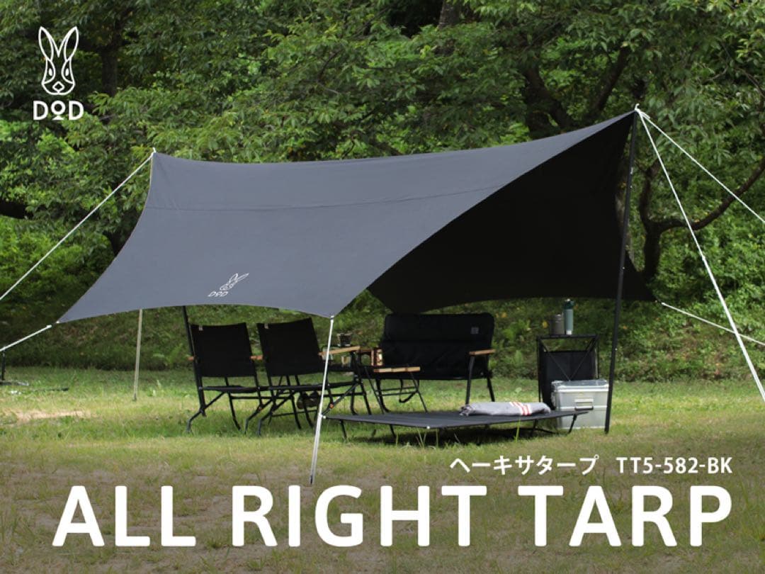 【完品】DOD ALL RIGHT TARP TT5-582-BK 4.2m