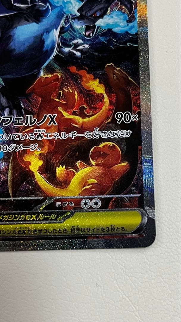 メガリザードンX ex SAR 110/080 インフェルノX ポケモンカード