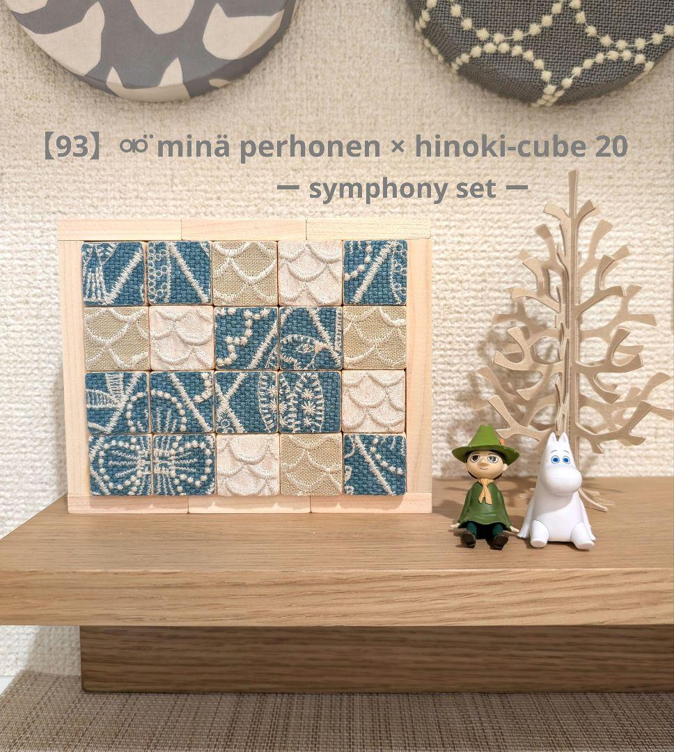 リナ様 リクエスト10点 まとめ商品 ⚮̈ minä perhonen