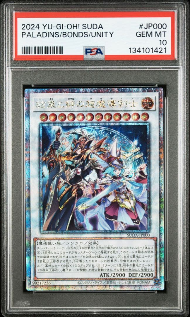 PSA10 遊戯王 結束と絆の超魔導剣士 25th クオシク