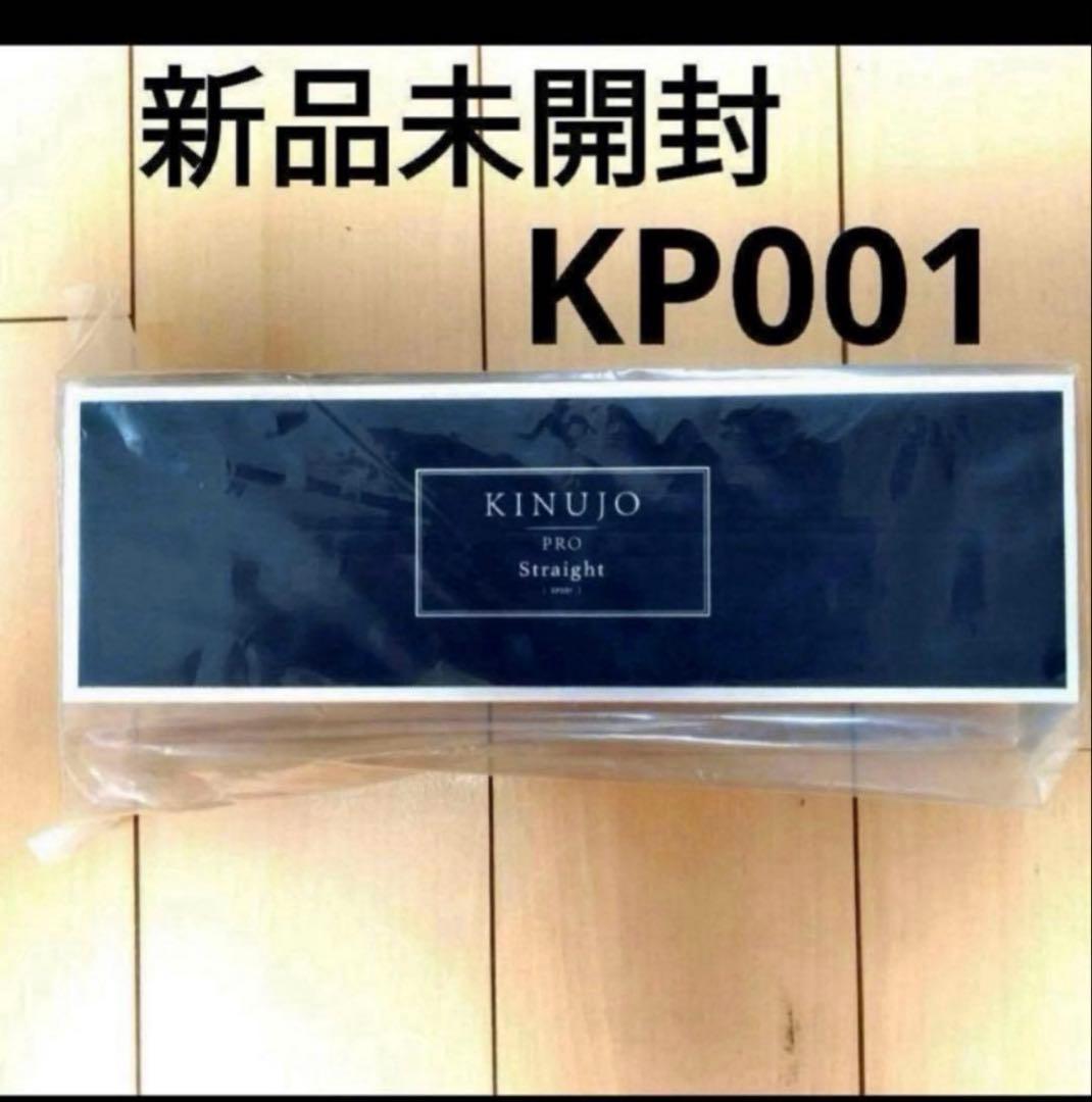 新品未開封】絹女　キヌジョプロストレートアイロン
