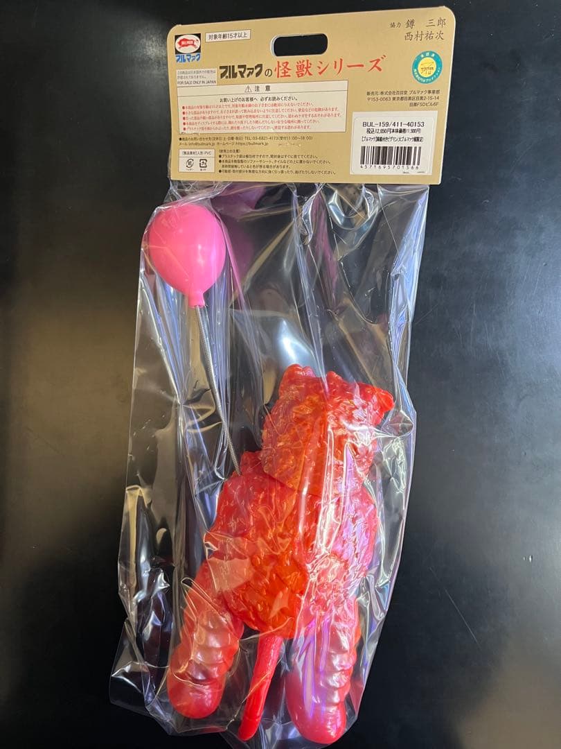 大ブルマァク展限定　 ピグモン ソフビ