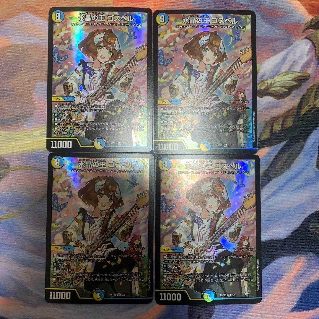 デュエマ　神アート　水晶の王 ゴスペル　さいとうなおき