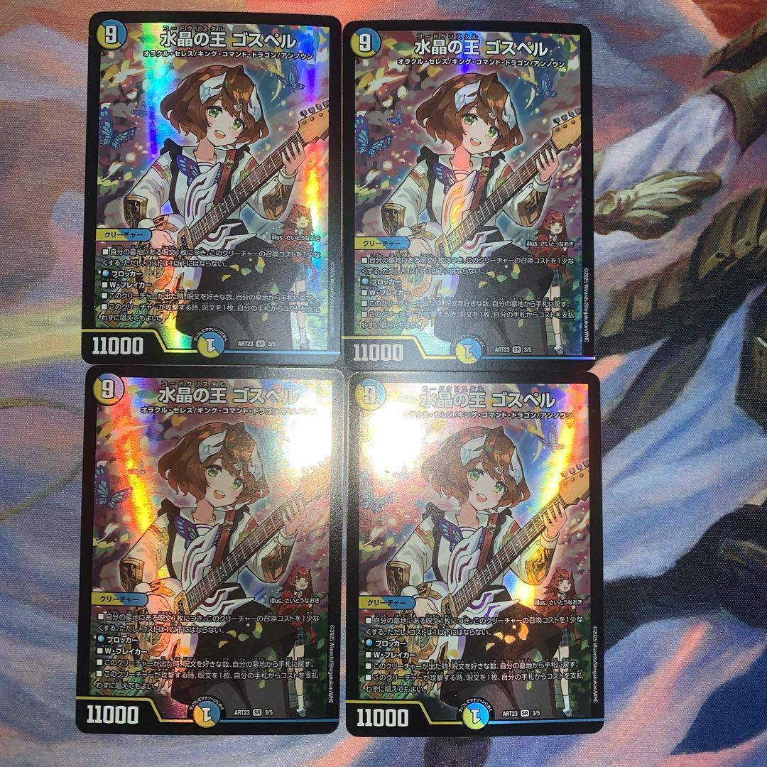 デュエマ　神アート　水晶の王 ゴスペル　さいとうなおき