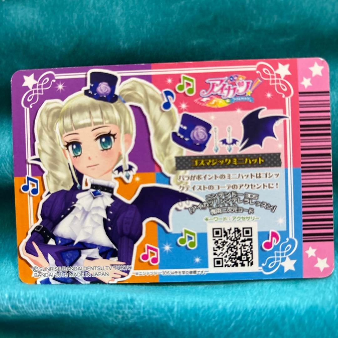 アイカツカード4枚セット ゴスマジックコーデ　藤堂ユリカ