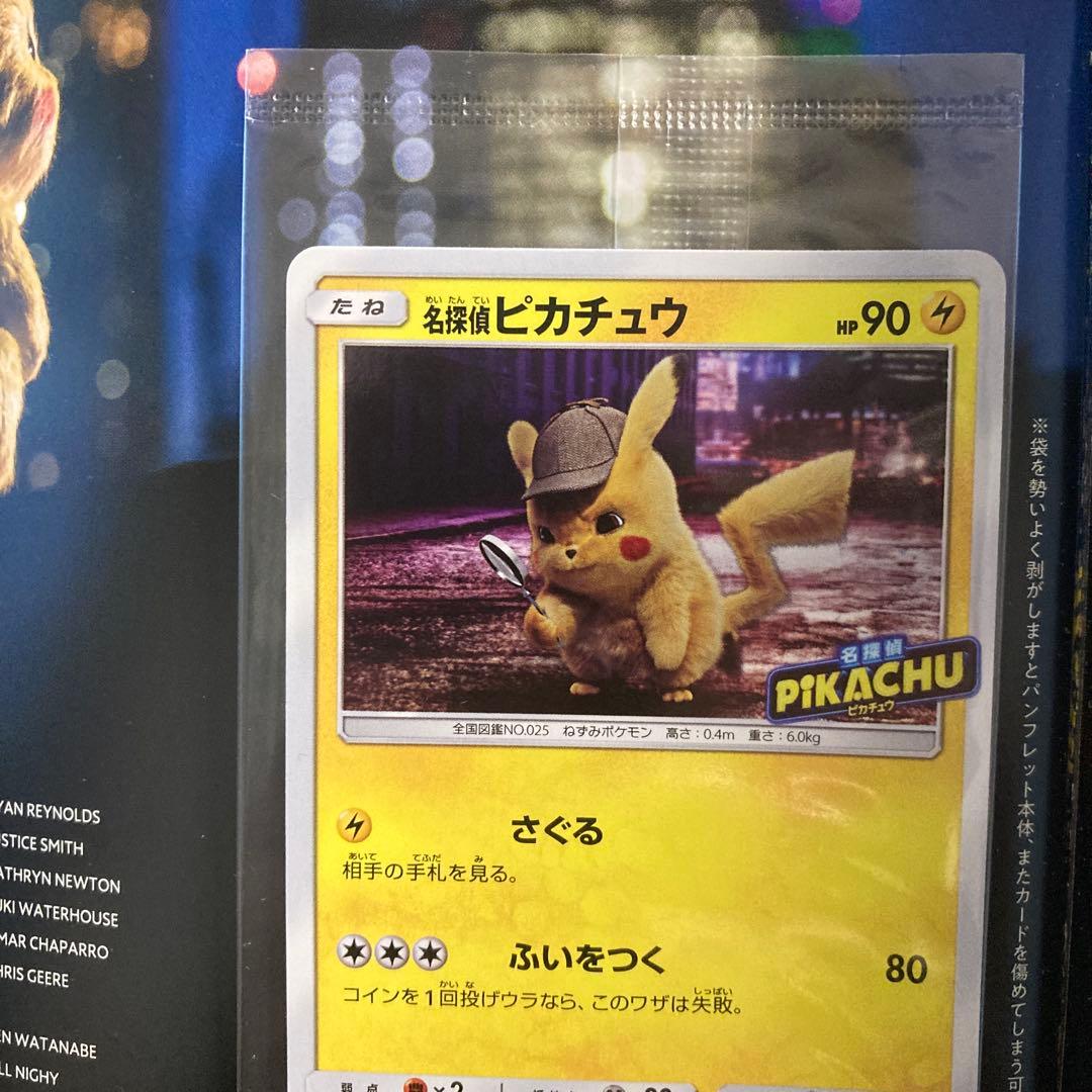 名探偵ピカチュウ　パンフレット　プロモ　337/SM-P 未開封