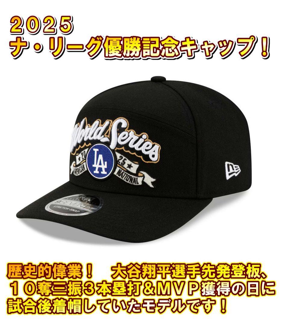 ドジャース ナ・リーグ優勝 ワールドシリーズ進出記念 キャップ 大谷翔平