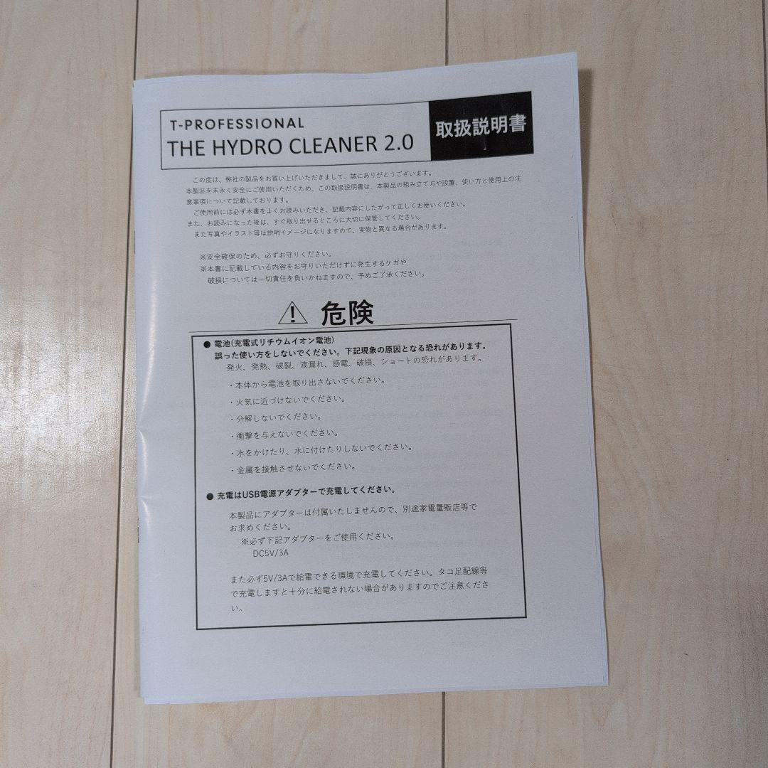 掃除機・クリーナー T-PROFESSIONAL THE HYDRO CLEANER 2.0