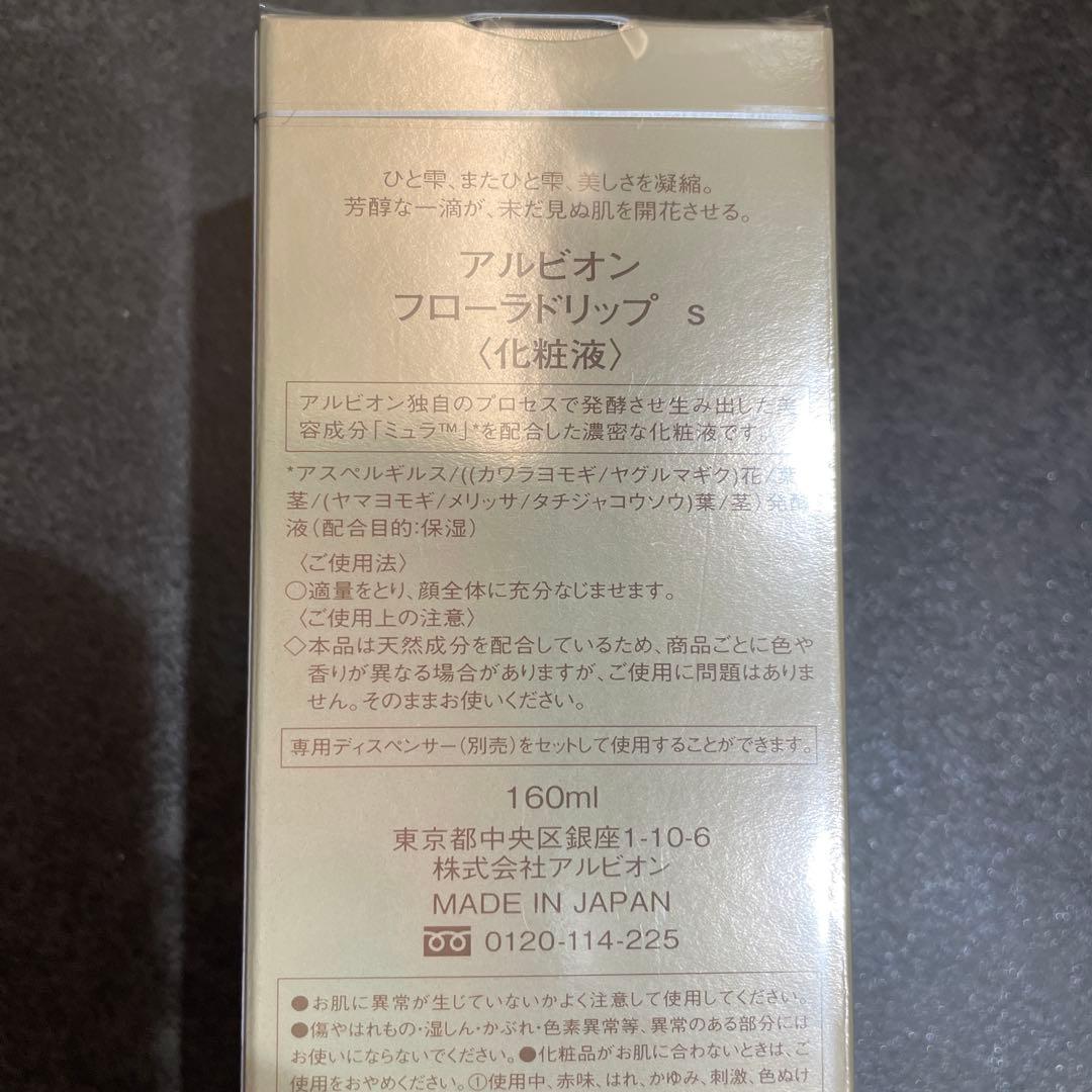 アルビオン　フローラドリップ　160ml