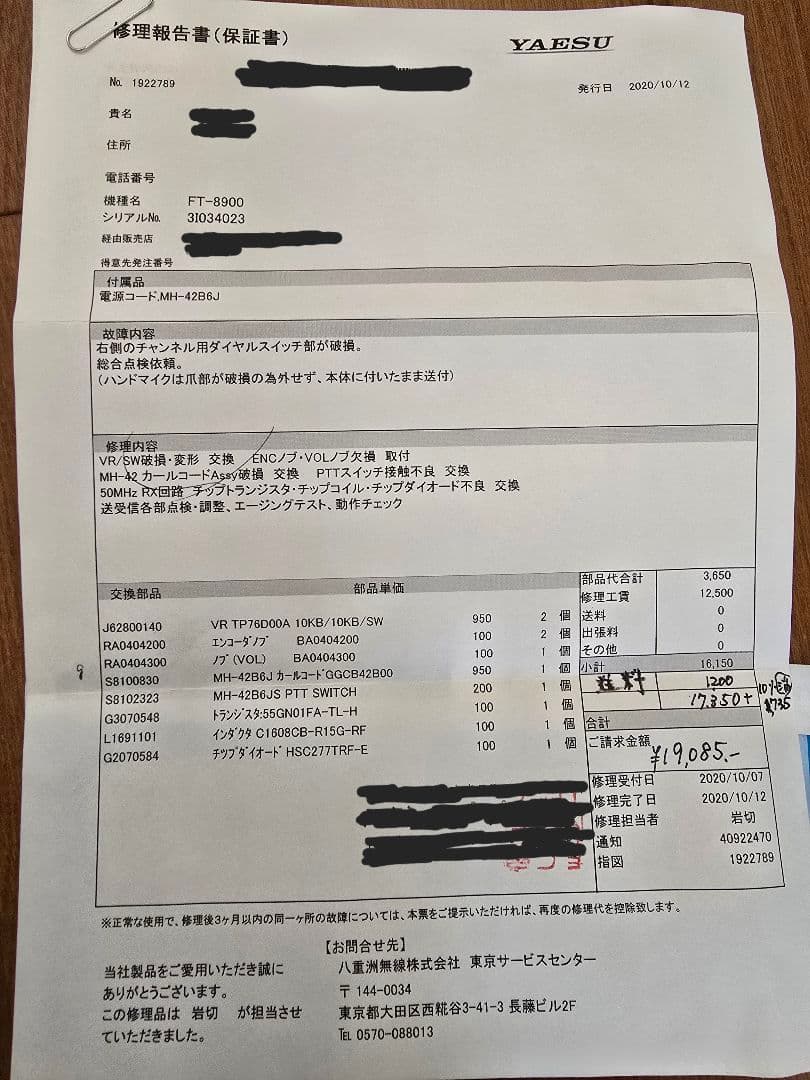 YAESU FT-8900 アマチュア無線機