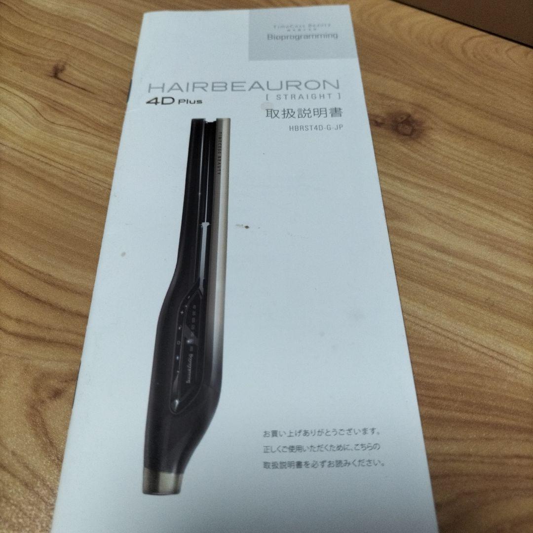 リュミエリーナ ヘアビューロン 4D Plusストレートアイロン