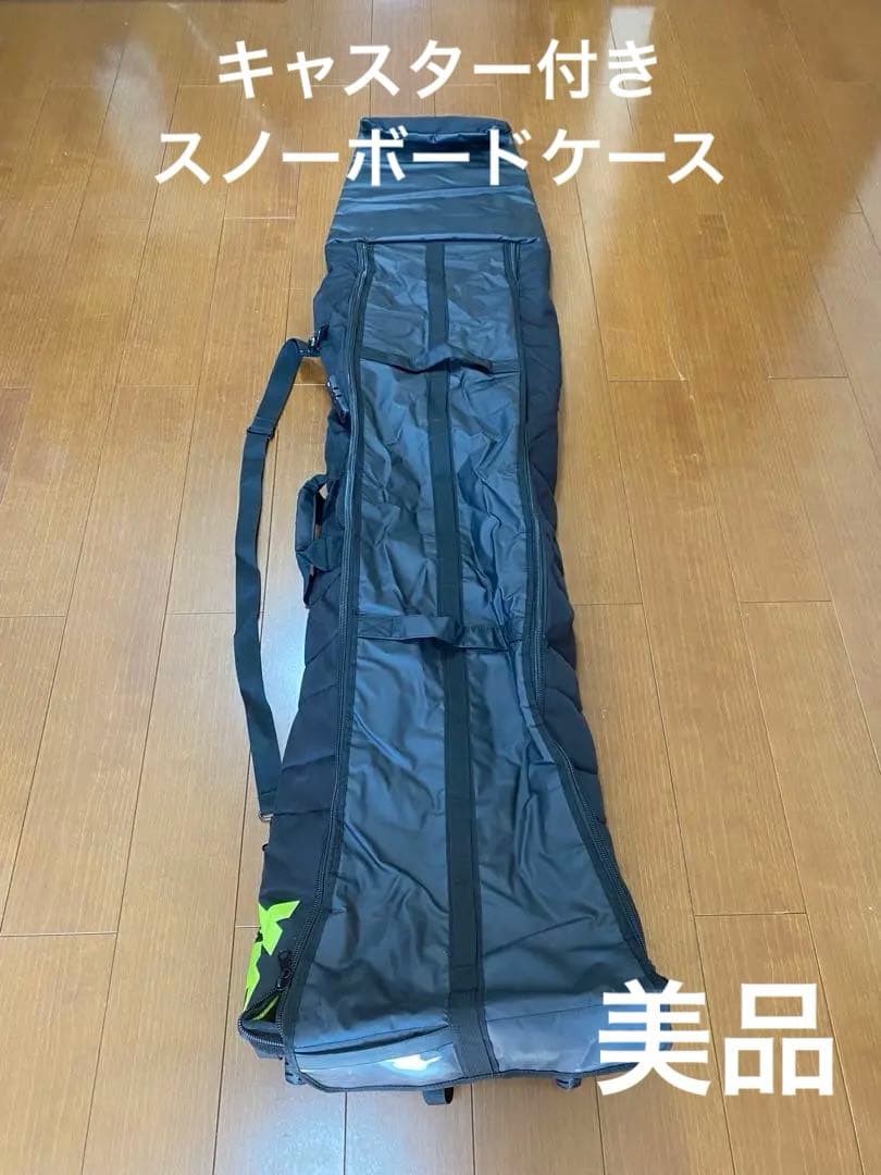 スノーボードケース（キャスター付き）