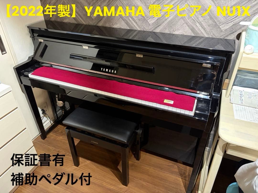 【2022年製】電子ピアノ YAMAHA NU1X 補助ペダル付