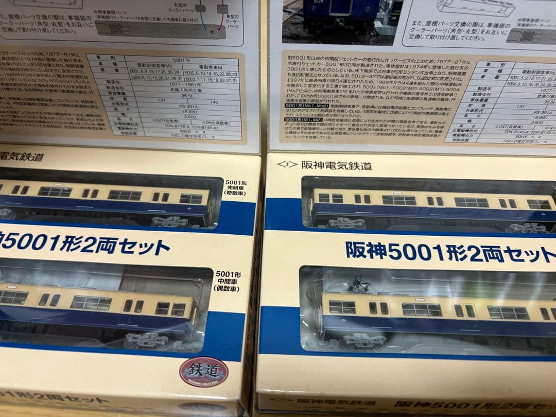 鉄道コレクション　阪神5001形２両セット　2箱