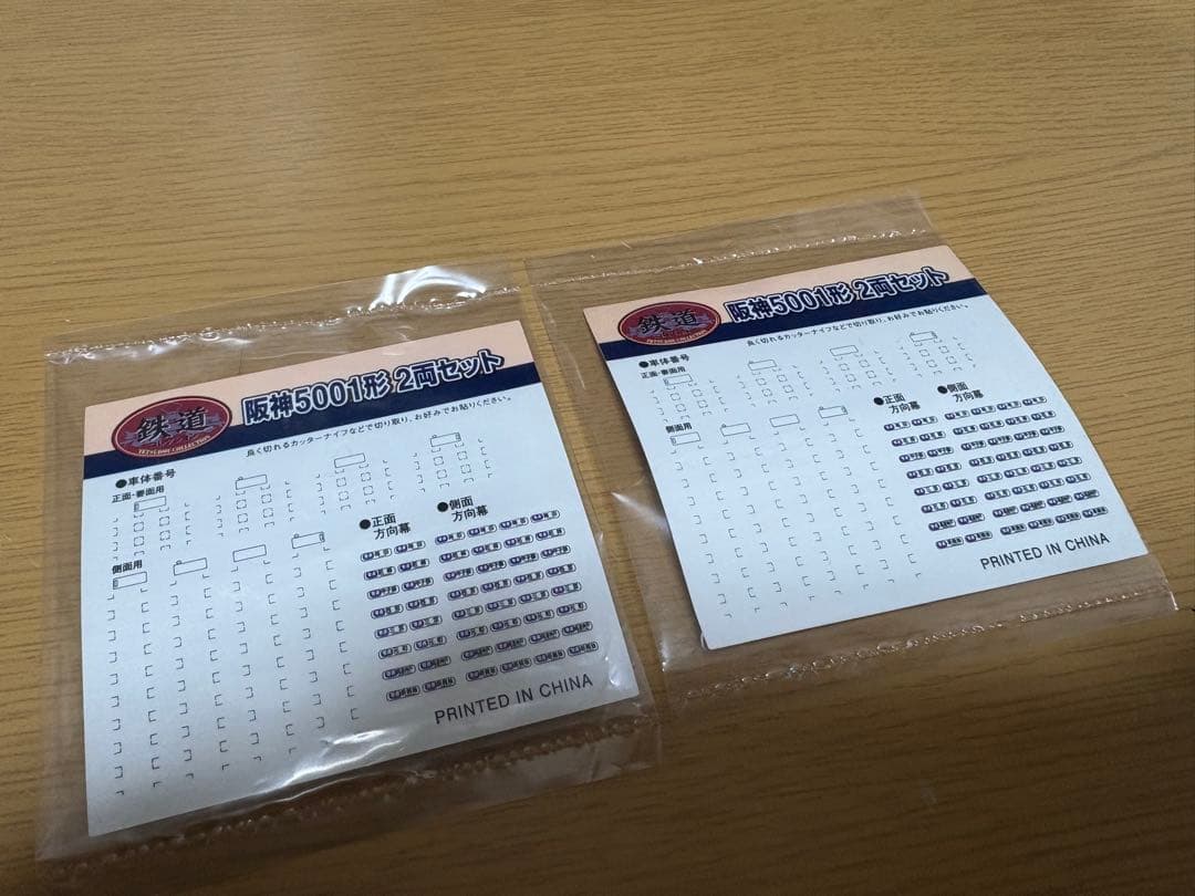 鉄道コレクション　阪神5001形２両セット　2箱