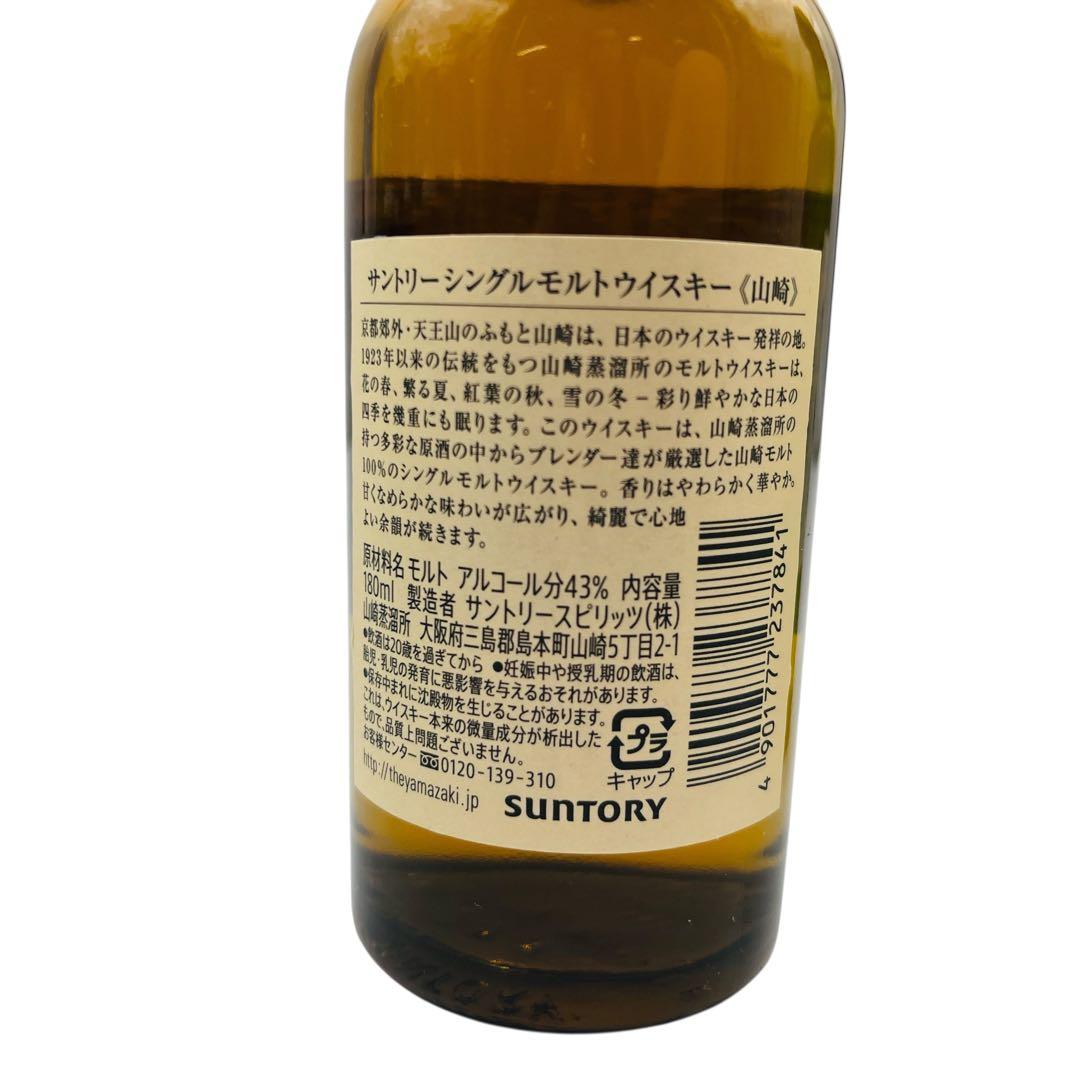 【未開栓】山崎ウイスキー1923年　白州ウイスキー1973年セット