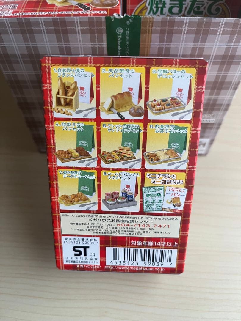 未使用　ぷちサンプル　焼きたてパン屋さん（全8種10コ入り）中袋未開封