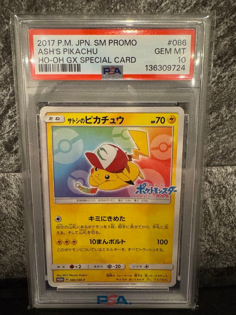 【PSA10】サトシのピカチュウ　みんなの冒険ver 【ポケカ】
