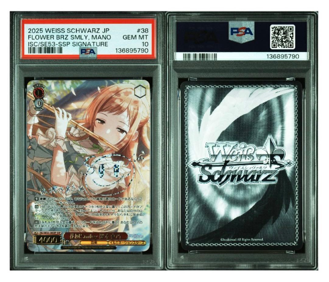 ヴァイス シャニマス PSA10 SSP 花風Smiley 櫻木真乃 *790