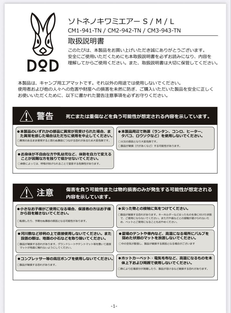 ソトネノキワミエアーM 美品