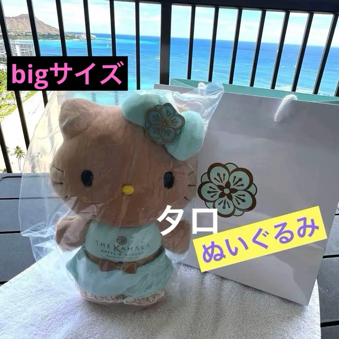 レア　完売　ハワイ限定　日焼けキティ　ぬいぐるみ　大　カハラホテル　サンリオ