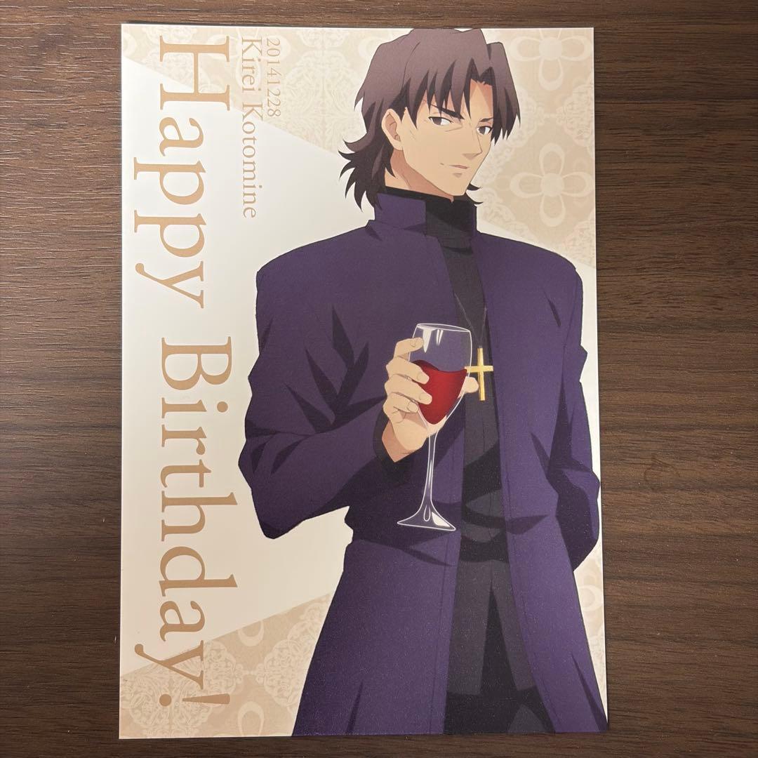 Fate 言峰綺礼 バースデー ポストカード ufotable 誕生日