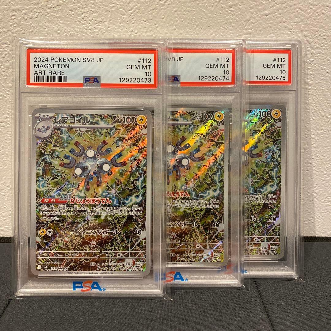 【PSA10】連番　レアコイル ar 3枚