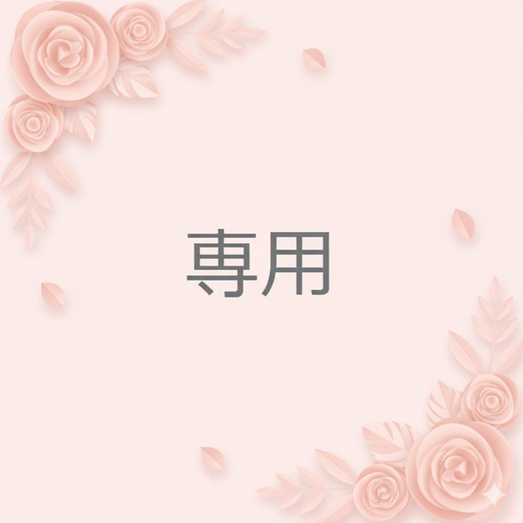 りん★同梱＆リピーター様割引